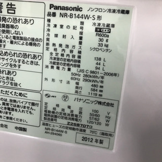 Panasonic NR-B144W-S 2012年製 138L 冷蔵庫