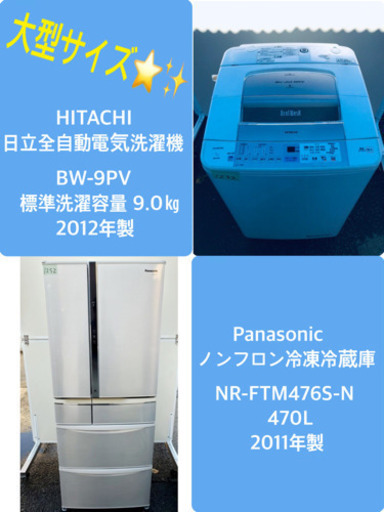 ！！送料設置無料！！洗濯機/冷蔵庫 ✨大型家電セット✨