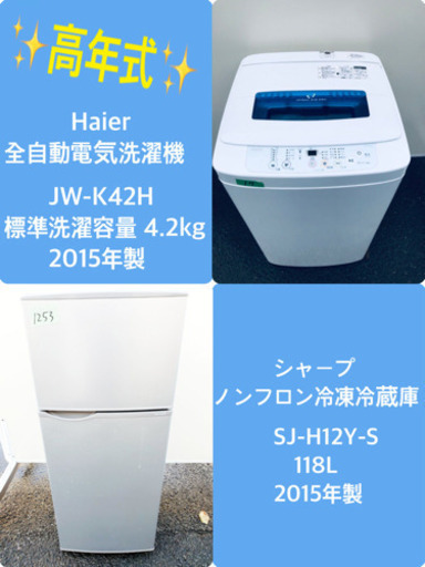 ♪高年式セット♪冷蔵庫/洗濯機✨新生活応援セール！