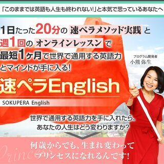 大人のやり直し英語　速ペラEnglishメソッドの画像