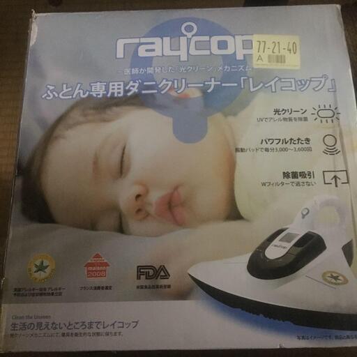 レイコップ RAYCOP BK-200JPW　ふとん クリーナー