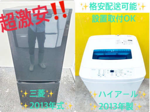 激安日本一♬一人暮らし応援！洗濯機/冷蔵庫♬