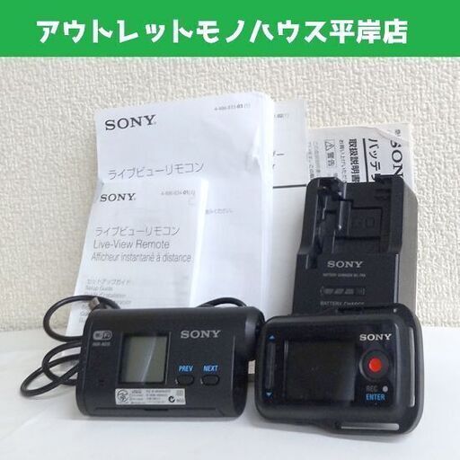 ソニー デジタルHD ビデオカメラレコーダー アクションカム HDR-AS15 水中/ライブビューリモコン RM-LVR1 充電器 セット 取説有 SONY 水中カメラ ムービー  ☆ PayPay(ペイペイ)決済可能 ☆ 札幌市 豊平区 平岸 アウトレットモノハウス