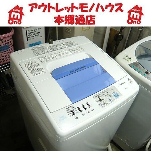 札幌 全自動洗濯機 7.0Kg 2015年製 日立 NW-R701 白い約束 HITACHI 7㎏ 縦型 大きめ 大容量 大きい 本郷通店