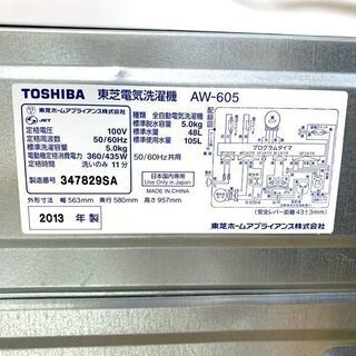 TOSHIBA/東芝  電気洗濯機 ＡＷ-605 2013年製 風乾燥