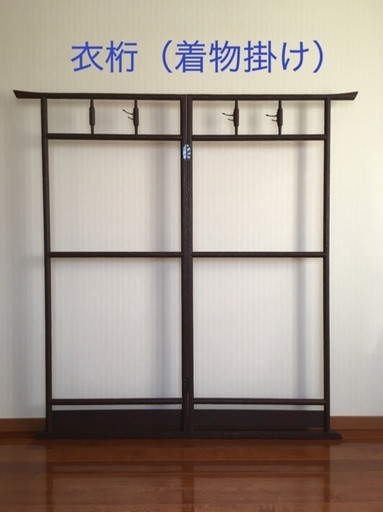 衣桁★衣紋掛け（着物、洋服掛け）