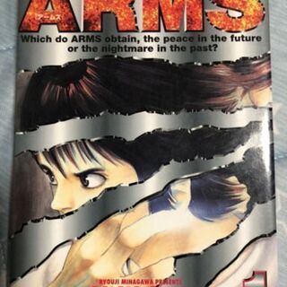 あげます　ARMS　1巻から22巻まで　小学館　皆川亮二