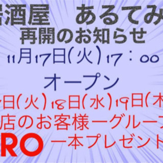 居酒屋あるてみすです