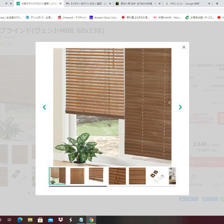 【新品、未使用】木製ブラインド　60×138