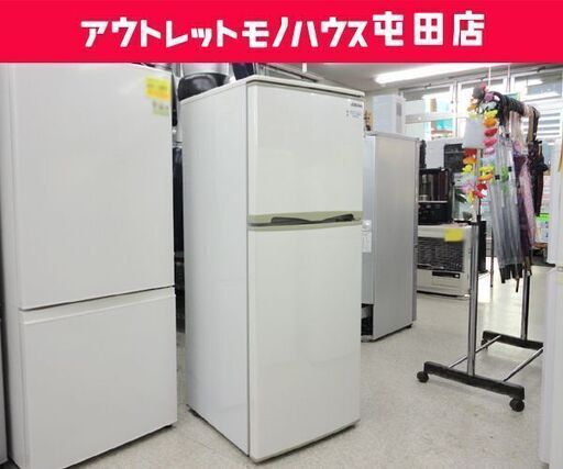 2ドア冷蔵庫 138L 2013年製 Abitelax AR-143C 100Lクラス☆ PayPay(ペイペイ)決済可能 ☆ 札幌市 北区 屯田
