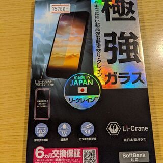 【ネット決済・配送可】スマートフォン画面保護ガラス