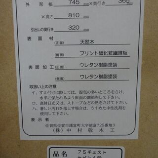 株)中村敬木工 4段チェスト ブラウン×木目 75チェスト ケビン 