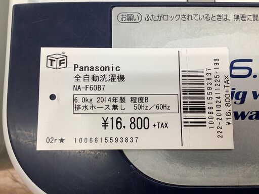 Panasonic 全自動洗濯機　2014年製　排水ホース無し