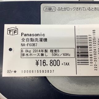 Panasonic 全自動洗濯機 2014年製 排水ホース無し