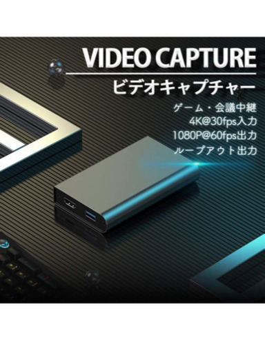 定価13299円　キャプチャーボード パススルー USB3.0 4k 新品未開封