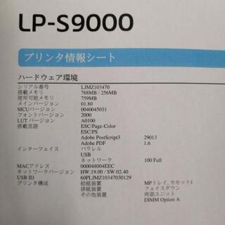 値下げしました❗EPSONカラーレーザープリンター LP-S9000PS