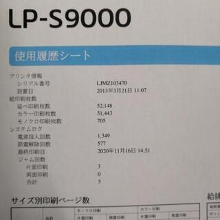 値下げしました❗EPSONカラーレーザープリンター LP-S9000PS