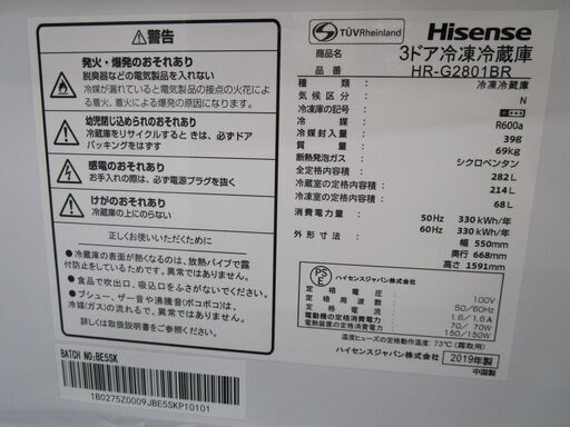 Hisense ハイセンス 冷蔵庫 HR-G2801BR 2019年製