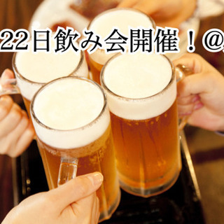 飲み会開催します！11月22日(日)@刈谷