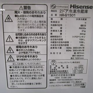 Hisense ハイセンス 冷蔵庫 HR-G1501 2020年製