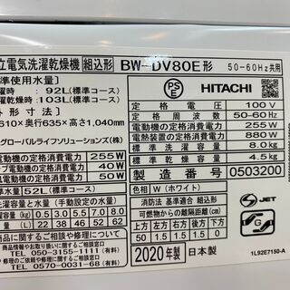 1年保証付き！HITACHI 8,0kg縦型洗濯乾燥機【トレファク岸和田】