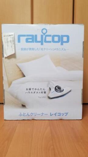 レイコップ　布団クリーナー　美品‼️