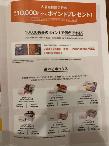 サマリーポケットカード10 000円分 ゆう 白金台のその他の中古あげます 譲ります ジモティーで不用品の処分