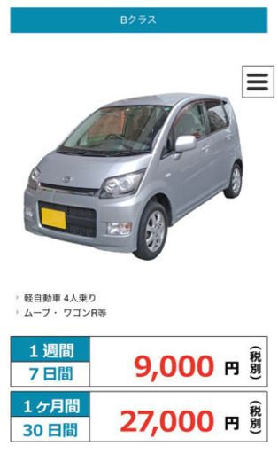 予約殺到 激安レンタカー 1 142円 利用可能 激安 家電 送料無料 だいどう豊里のその他の無料広告 無料掲載の掲示板 ジモティー
