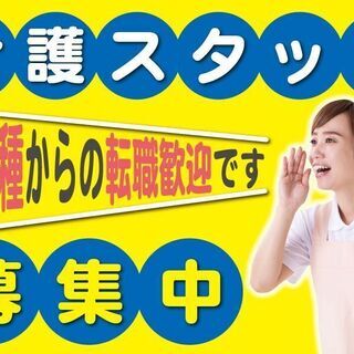 ほとんどの方が未経験からスタート！無資格歓迎！☆訪問介護スタッフ...