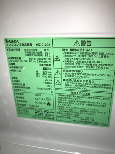 冷蔵庫 (117L) ヤマダセレクト YRZ-C12G2
