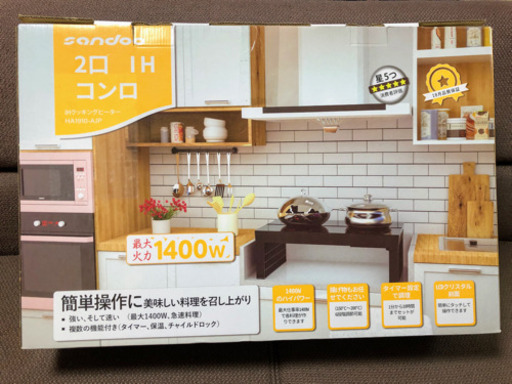 新品未開封 IHクッキングヒーター 2口