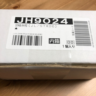 タカギの分岐水栓　新品