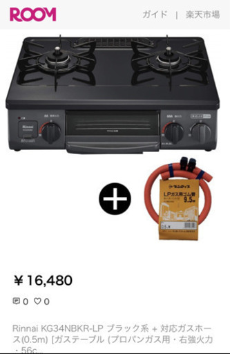 【受付終了】 [未使用 美品 ガステーブル (プロパンガス用・右強火力・56cm・2口)] リンナイ　Rinnai
