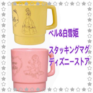 ディズニーストア⭐︎スタッキングマグカップ⭐︎ベル&白雪姫(非売品)