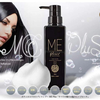 77 新品未開封 頭皮ケアシャンプー 300ml 養毛 薄毛 白髪 フケ 対策 Me Plus 男性 女性 男女兼用 スカルプケア 八木沼 直江津の生活雑貨の中古あげます 譲ります ジモティーで不用品の処分