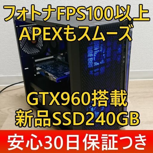 ●フォトナFPS100以上/GTX960/新品SSD240G/新品ケース/30日保証