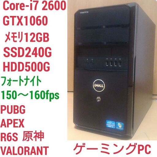 爆速ゲーミングPC Core-i7 GTX1060 SSD240G メモリ12G HDD500GB Win10 1117