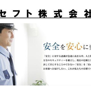 万引きGメン※30～60代、未経験者、女性も活躍中　