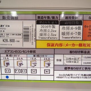 FUJITSU 富士通ゼネラル エアコン AS-C22F-W 2016年製【トレファク上福岡】