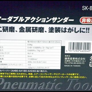 未使用 藤原産業 SK11 SK-BP501 エアーDAサンダー ダブルアクションサンダー 非吸塵式