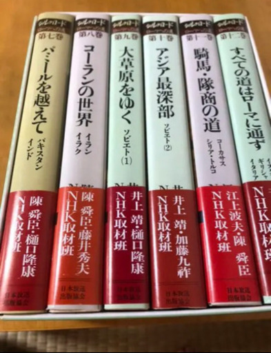 NHK シルクロード　第一巻〜第六巻