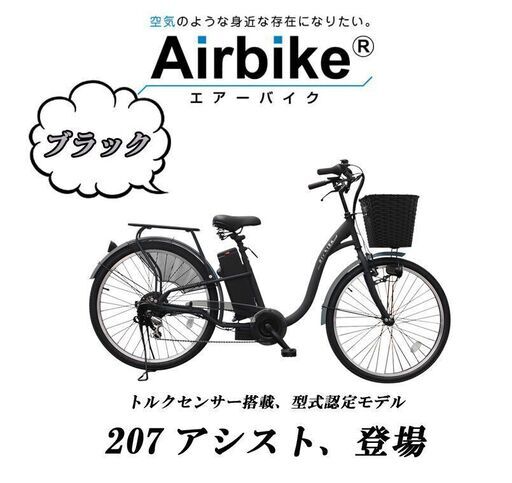 引き取り限定☆　Santasan　電動アシスト自転車　207　ブラック
