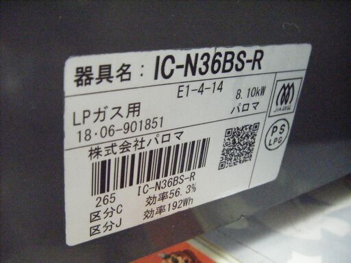 パロマ　LPガスコンロ　IC-N36BS-R　20118年式　中古品