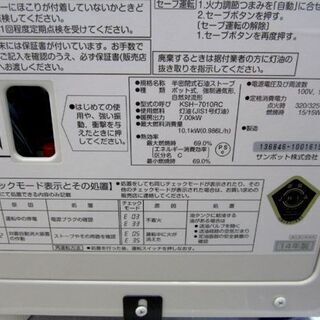 サンポット☆2014年製 煙突ストーブ/ポット式輻射 KSH-7010RC N 木造18 