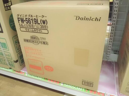 【引取限定】 ダイニチ　ファンヒーター　未使用品　FW-5619L(W) 【ハンズクラフト八幡西店】