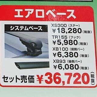 車のパーツ 【最終値下げ】inno BRQ33 エアロベースセット