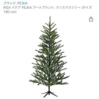 【美品】IKEAクリスマスツリー180cm