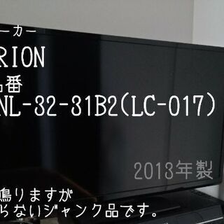 32型 テレビ ※ジャンク品