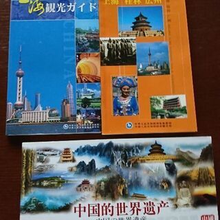 【ネット決済】中国観光ガイド