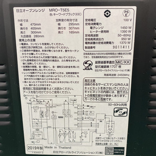 配達無料地域あり＊日立 オーブンレンジ 2019年製＊製造番号 9011411 